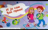 Đaci prvaci 2018.