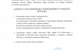 Odluka  Republičkog odbora Sindikata o štrajku 05.11.2014.