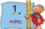 Polazak u školu